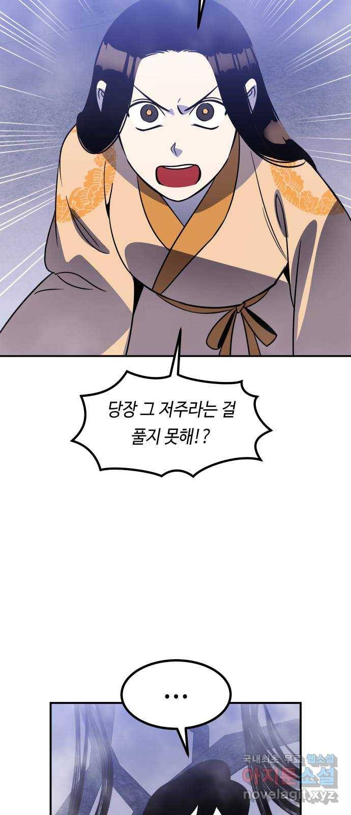 신이 담긴 아이 79화 과거 : 저주신 (2) 3