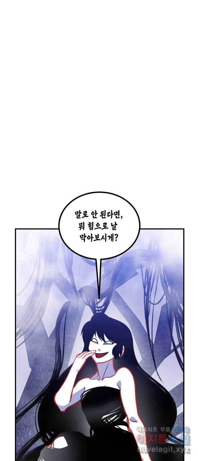 신이 담긴 아이 79화 과거 : 저주신 (2) 8