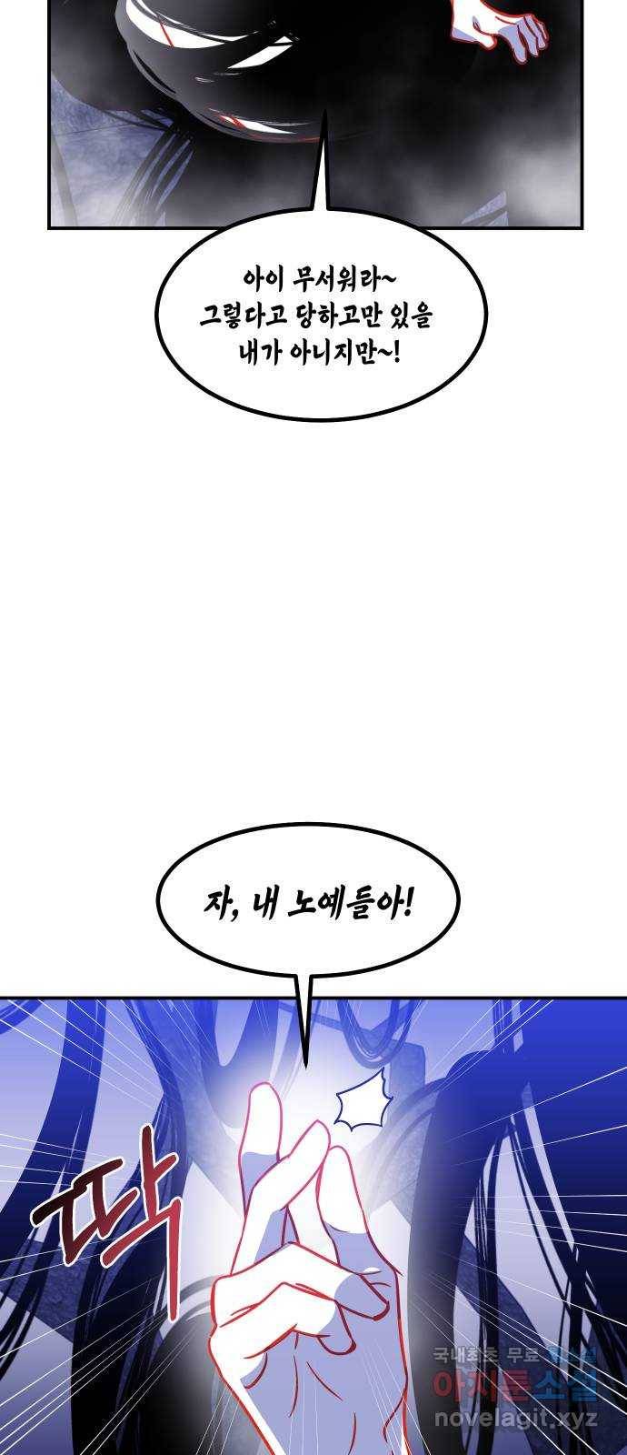 신이 담긴 아이 79화 과거 : 저주신 (2) 9