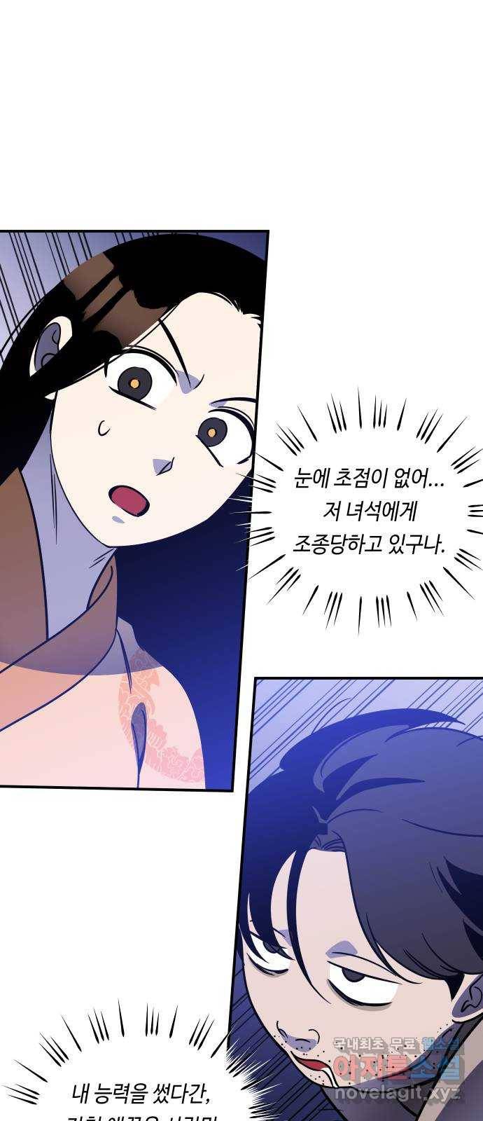 신이 담긴 아이 79화 과거 : 저주신 (2) 13
