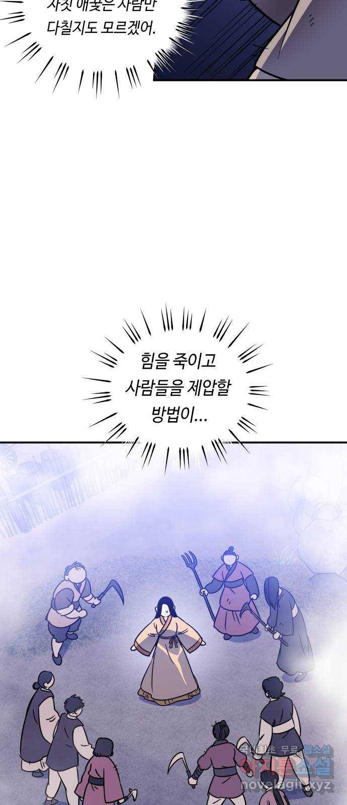 신이 담긴 아이 79화 과거 : 저주신 (2) 14