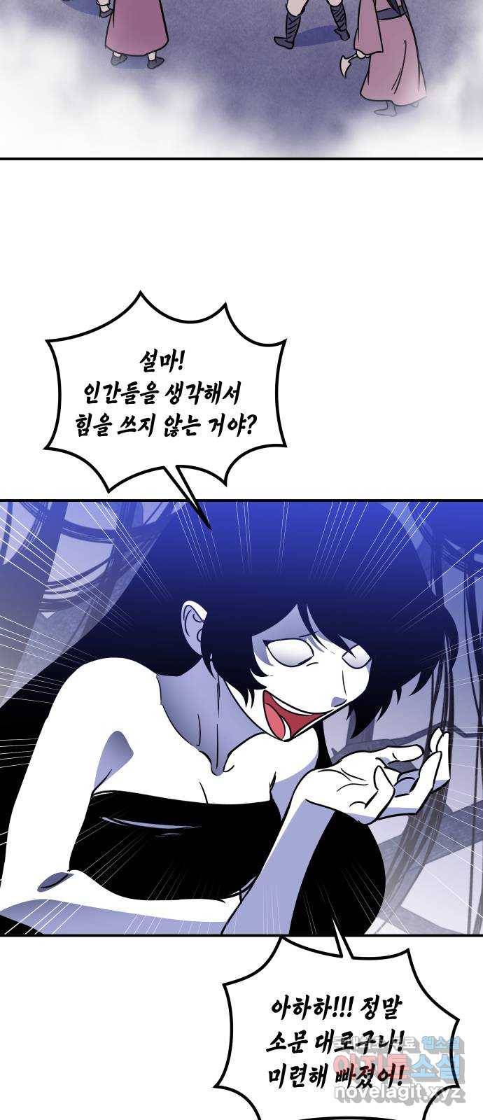 신이 담긴 아이 79화 과거 : 저주신 (2) 15