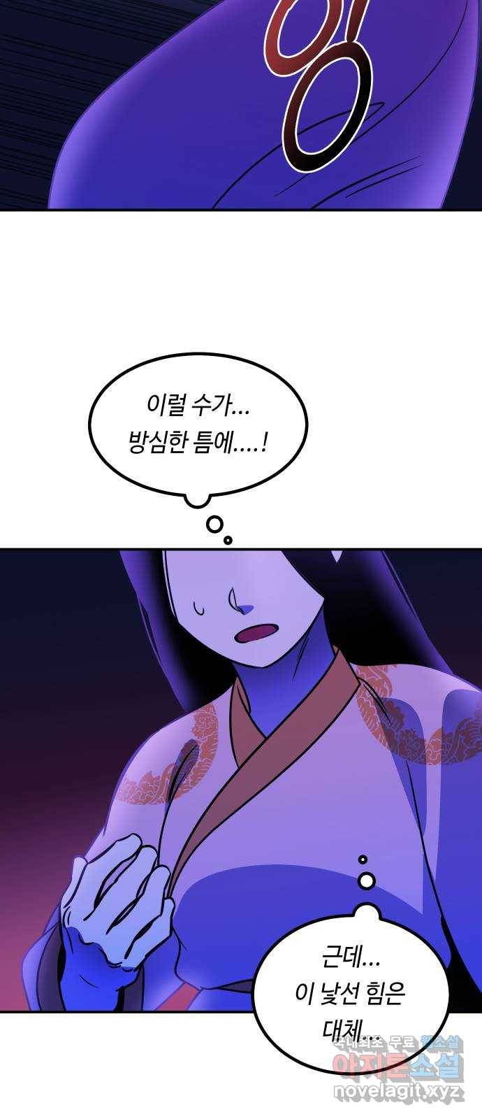 신이 담긴 아이 79화 과거 : 저주신 (2) 18