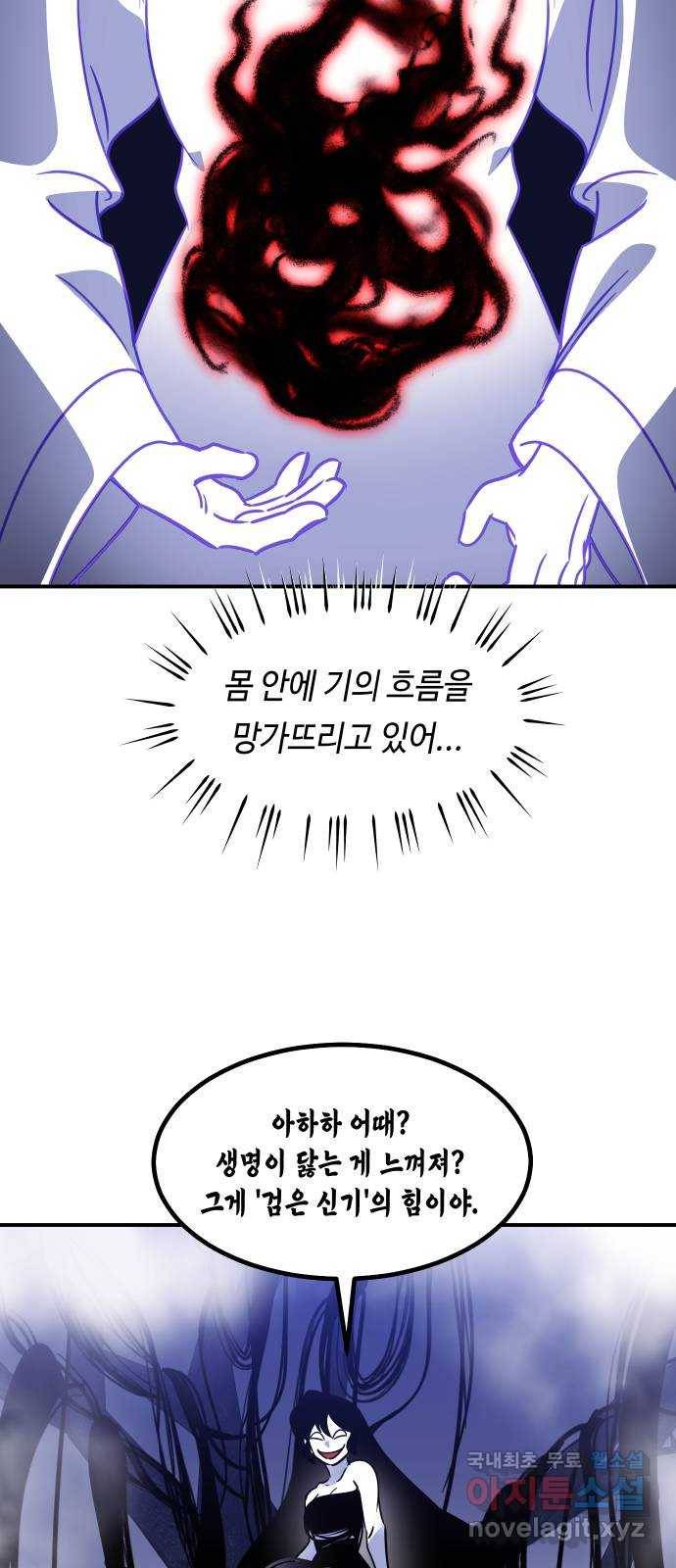 신이 담긴 아이 79화 과거 : 저주신 (2) 22
