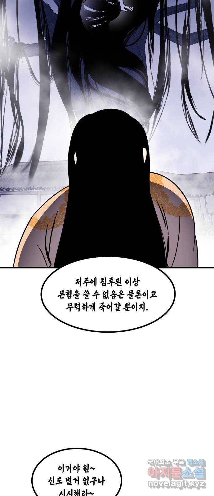 신이 담긴 아이 79화 과거 : 저주신 (2) 23