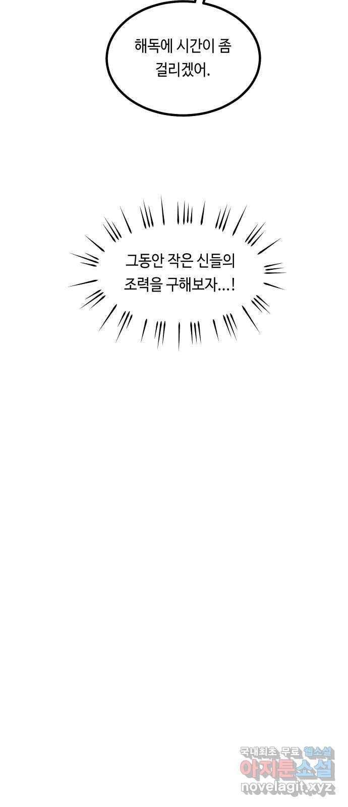 신이 담긴 아이 79화 과거 : 저주신 (2) 25