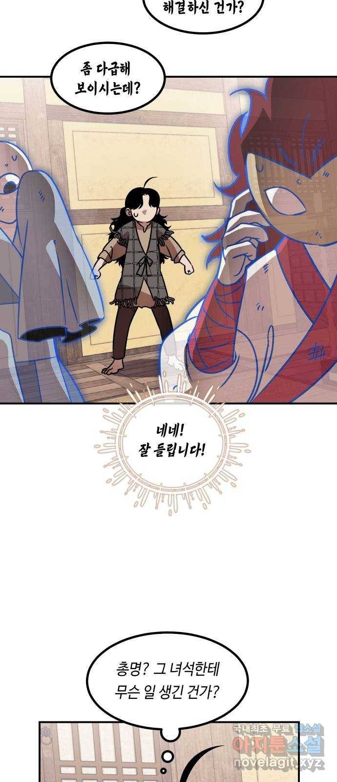 신이 담긴 아이 79화 과거 : 저주신 (2) 28