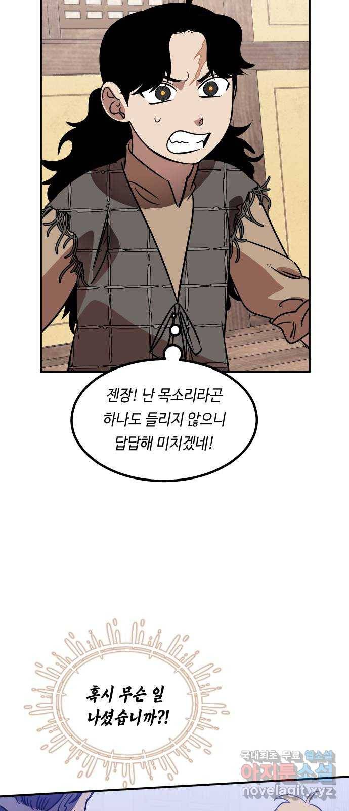 신이 담긴 아이 79화 과거 : 저주신 (2) 29