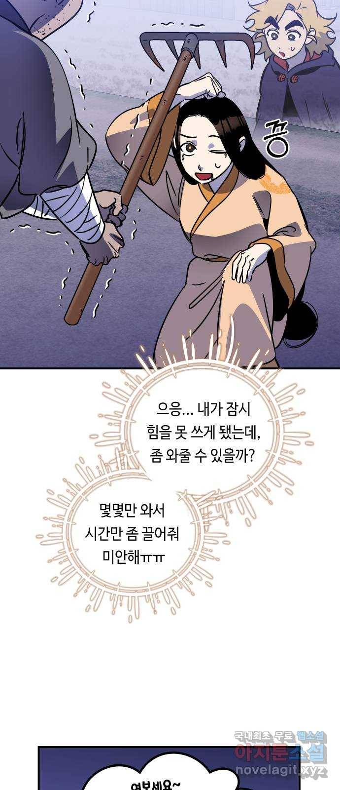 신이 담긴 아이 79화 과거 : 저주신 (2) 30