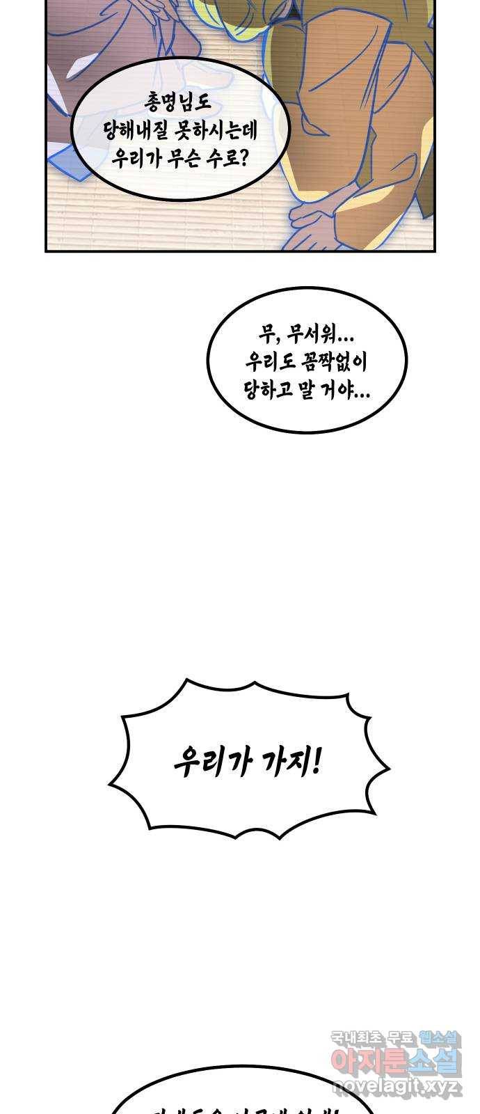 신이 담긴 아이 79화 과거 : 저주신 (2) 33