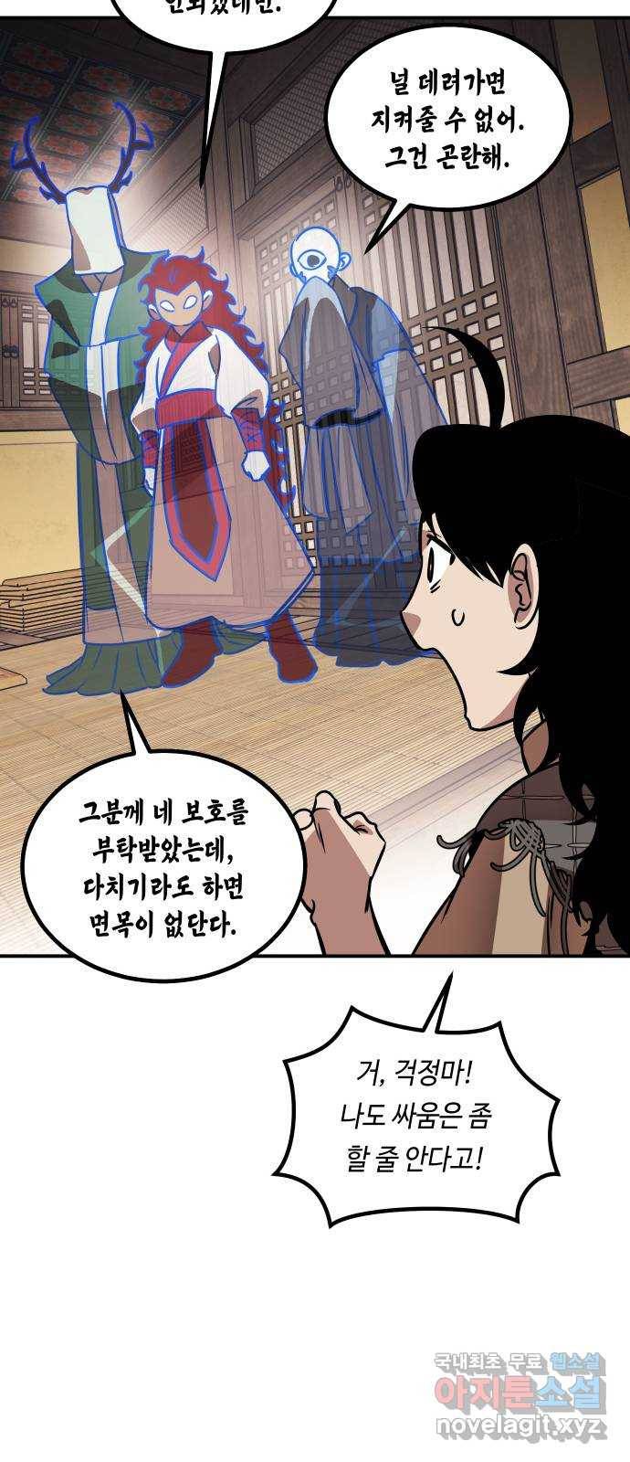 신이 담긴 아이 79화 과거 : 저주신 (2) 36