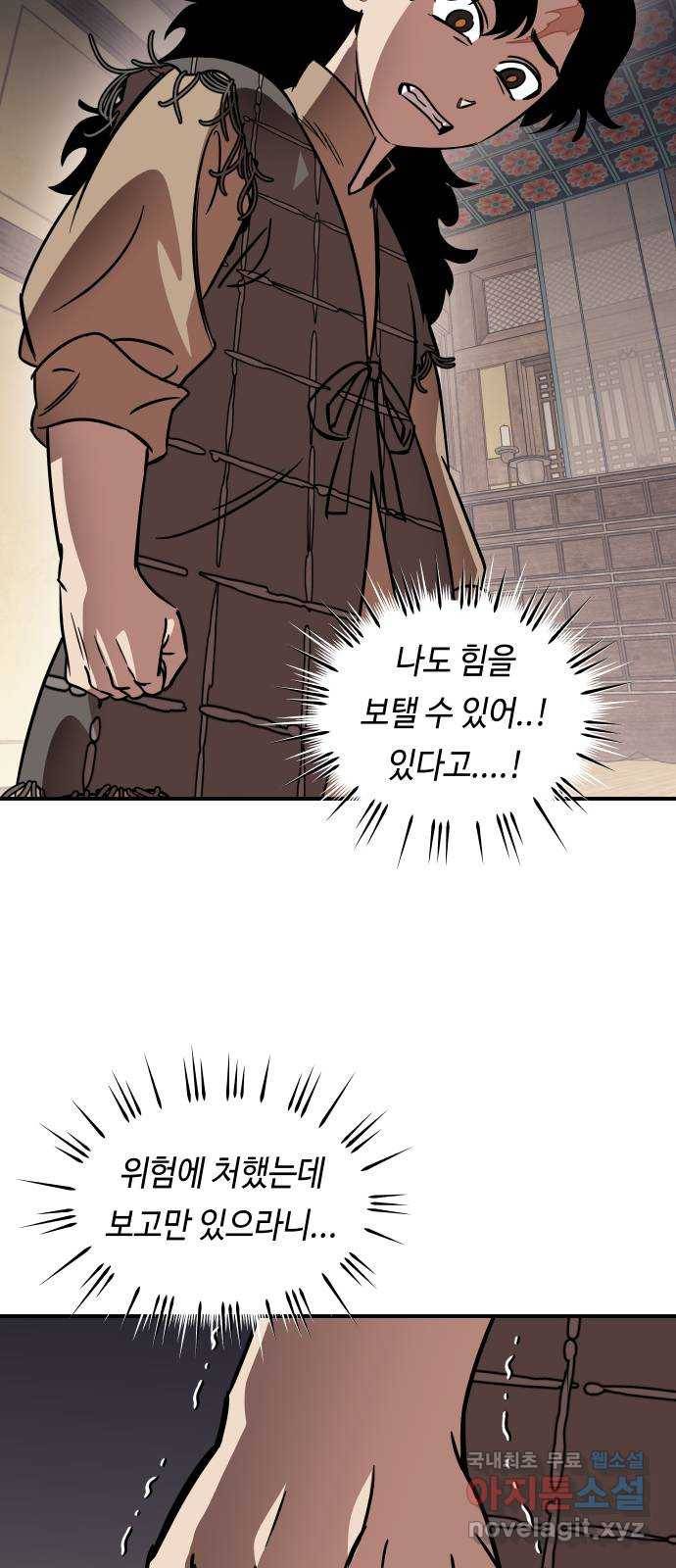신이 담긴 아이 79화 과거 : 저주신 (2) 40