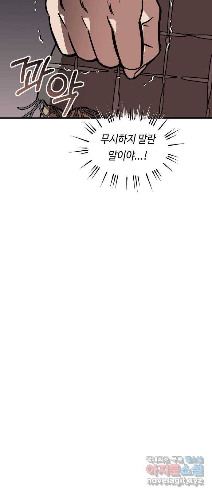 신이 담긴 아이 79화 과거 : 저주신 (2) 41