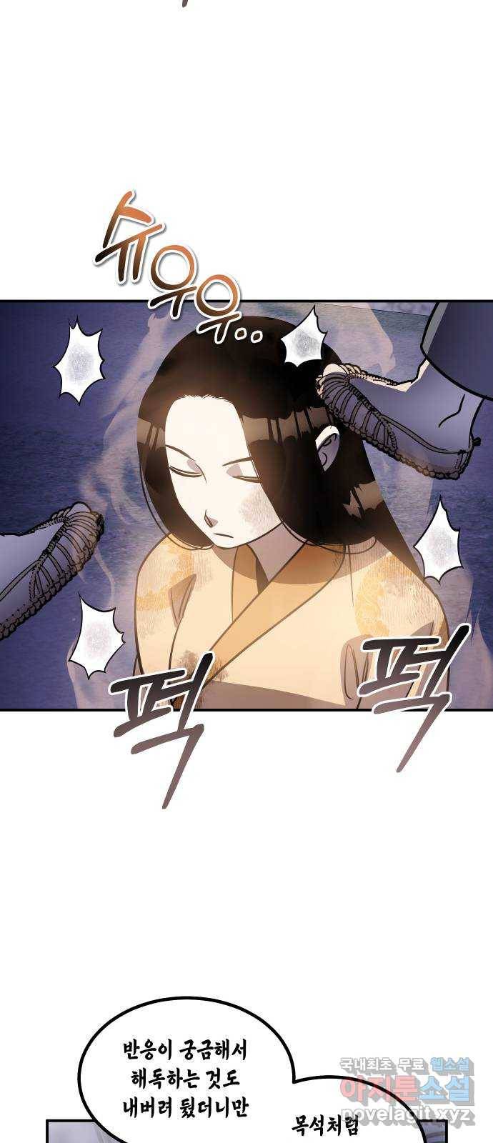 신이 담긴 아이 79화 과거 : 저주신 (2) 43