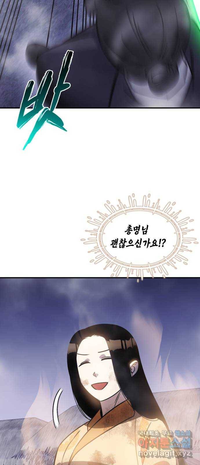 신이 담긴 아이 79화 과거 : 저주신 (2) 47