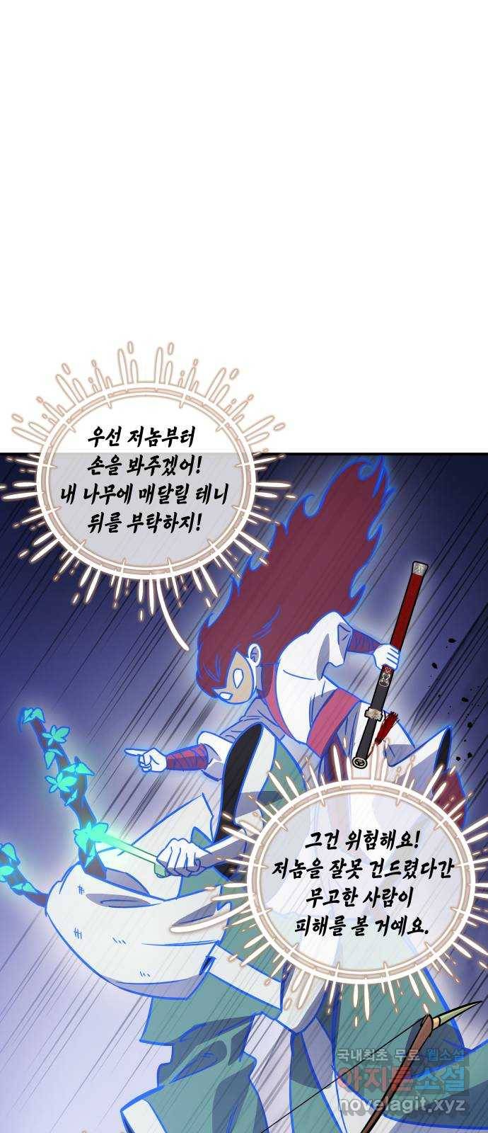 신이 담긴 아이 79화 과거 : 저주신 (2) 51