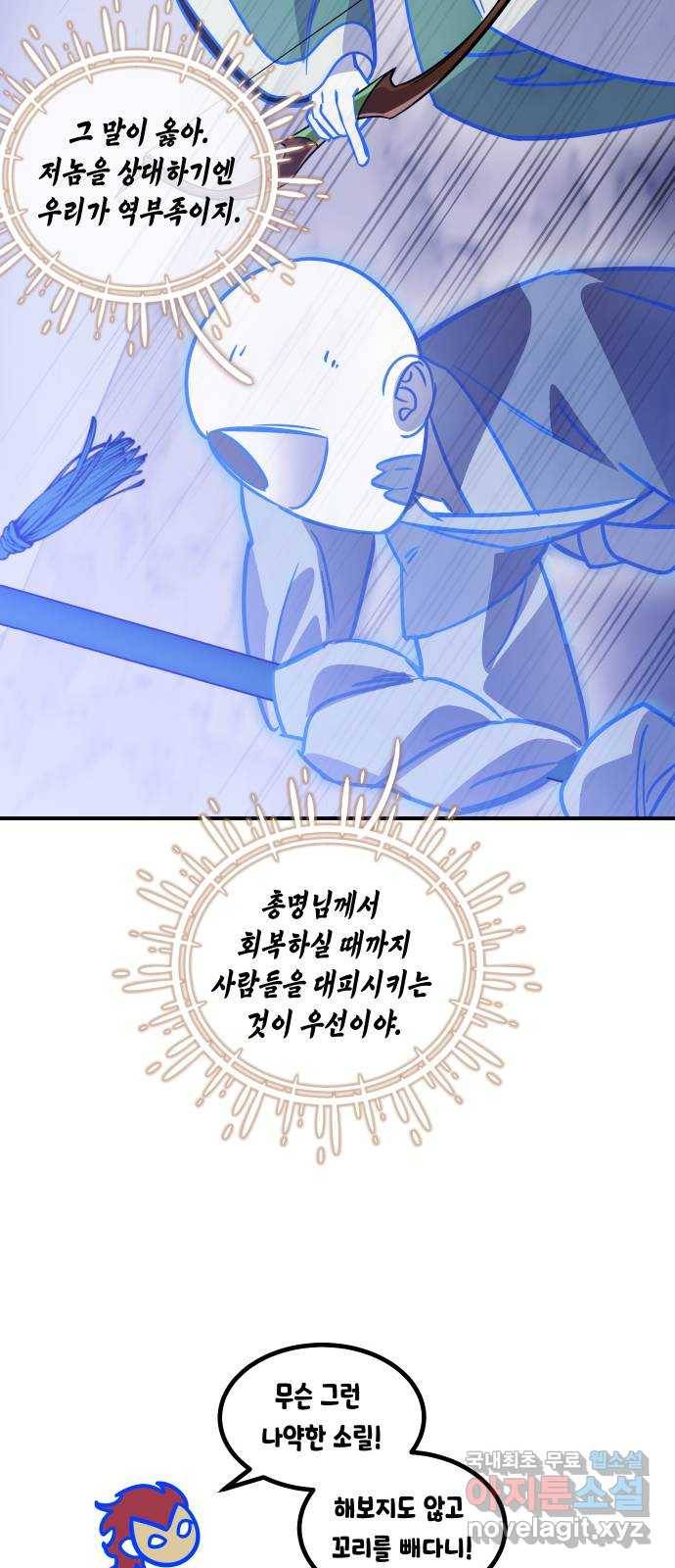 신이 담긴 아이 79화 과거 : 저주신 (2) 52
