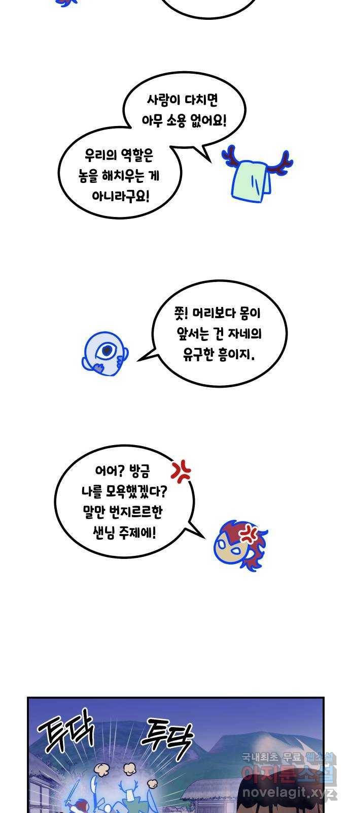 신이 담긴 아이 79화 과거 : 저주신 (2) 53