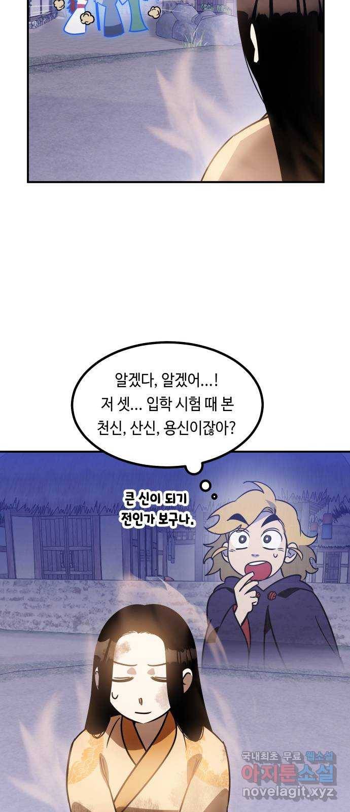 신이 담긴 아이 79화 과거 : 저주신 (2) 54