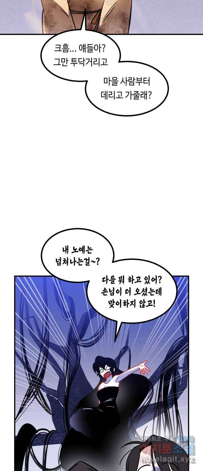 신이 담긴 아이 79화 과거 : 저주신 (2) 55