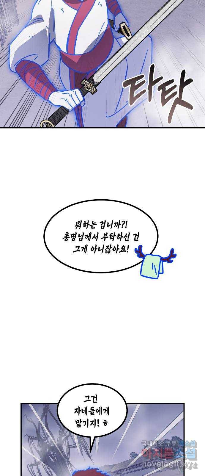 신이 담긴 아이 79화 과거 : 저주신 (2) 57