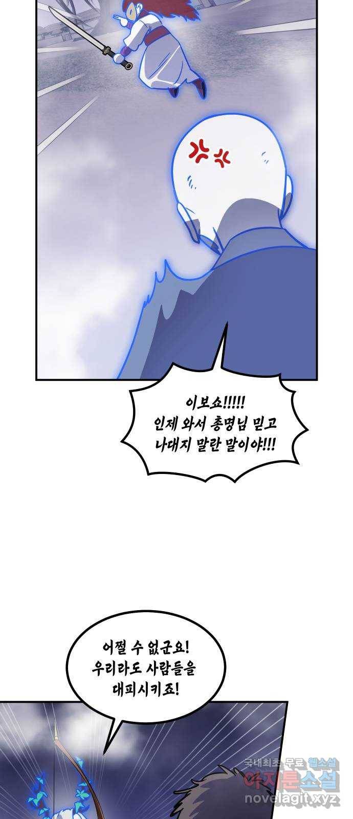 신이 담긴 아이 79화 과거 : 저주신 (2) 58
