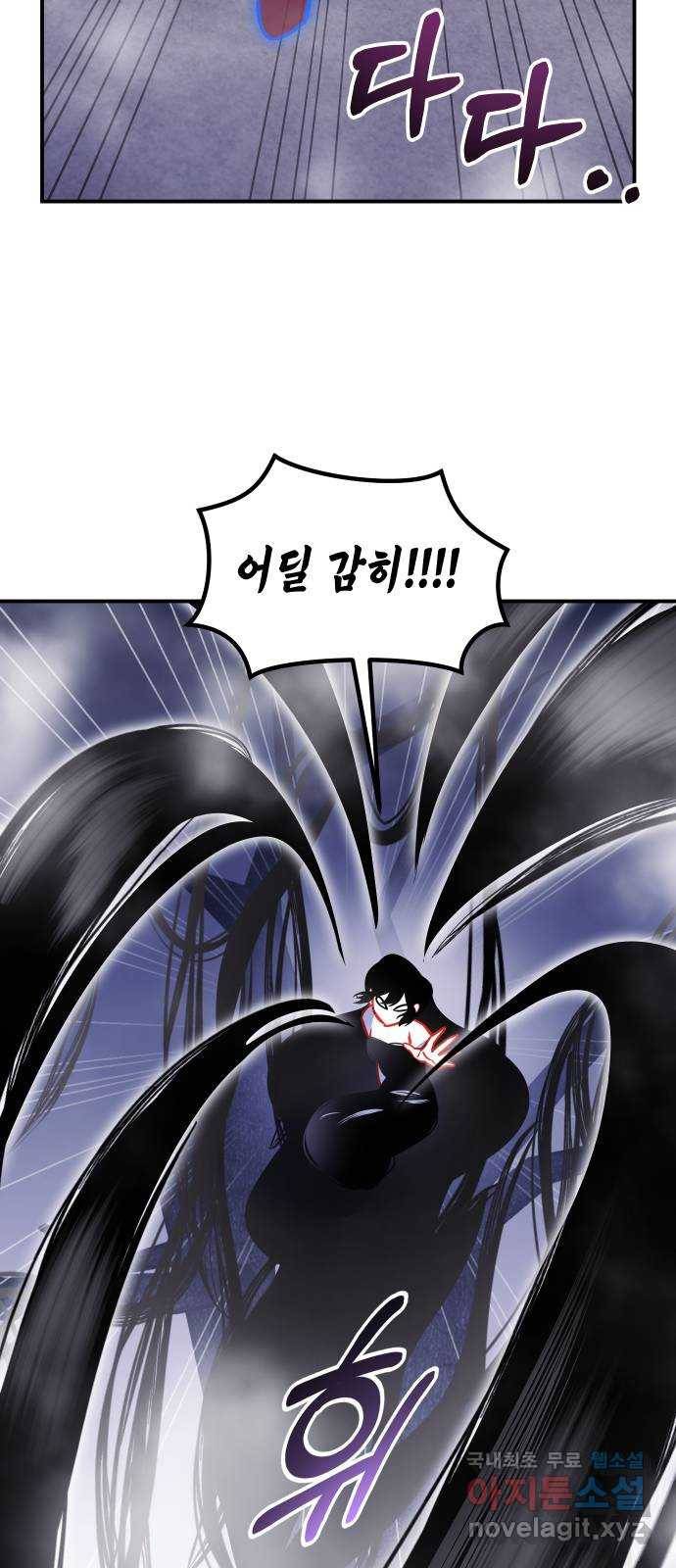 신이 담긴 아이 79화 과거 : 저주신 (2) 63