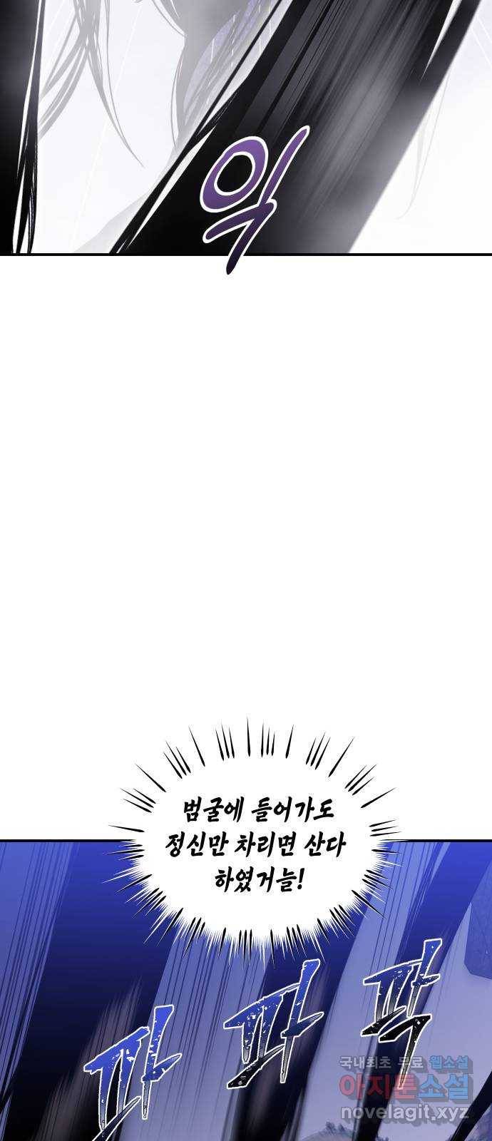 신이 담긴 아이 79화 과거 : 저주신 (2) 64