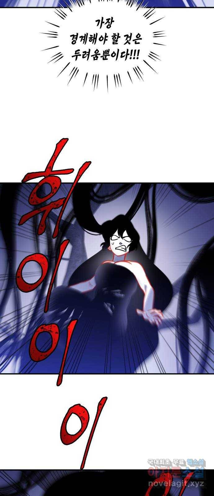 신이 담긴 아이 79화 과거 : 저주신 (2) 67
