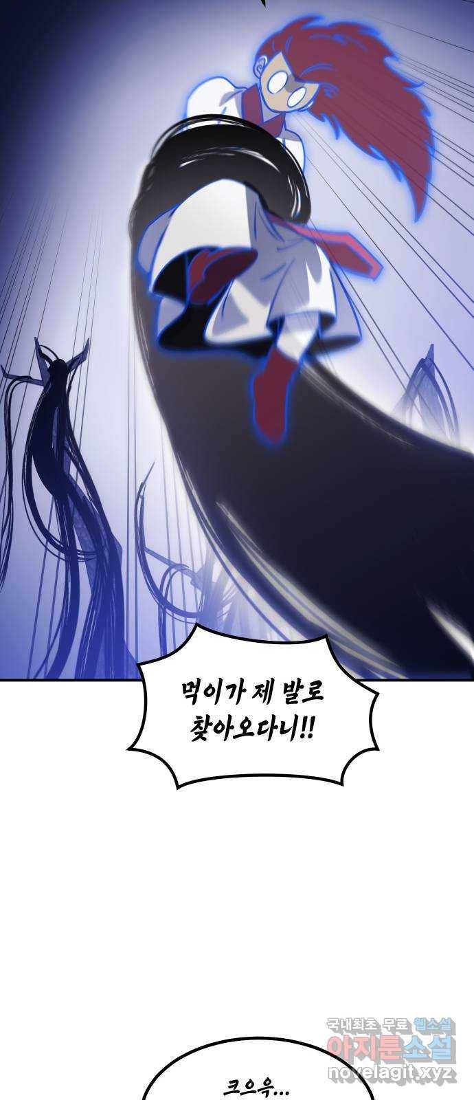 신이 담긴 아이 79화 과거 : 저주신 (2) 73