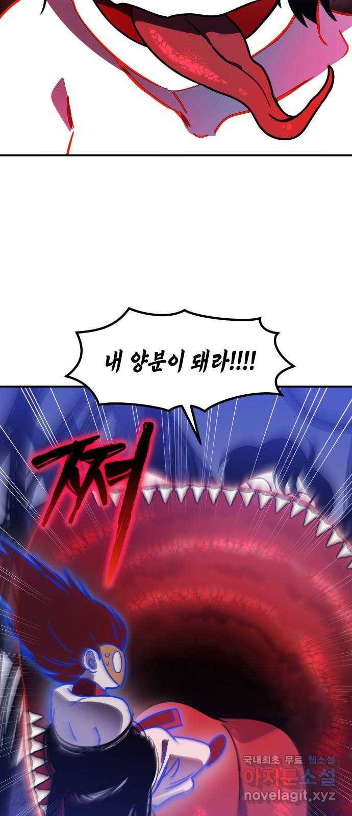 신이 담긴 아이 79화 과거 : 저주신 (2) 75