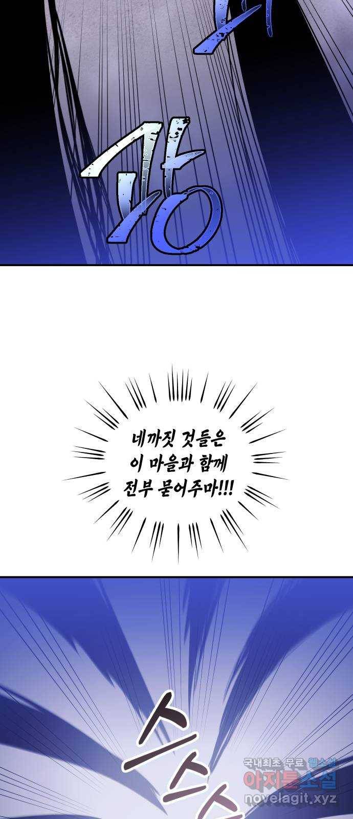 신이 담긴 아이 79화 과거 : 저주신 (2) 83