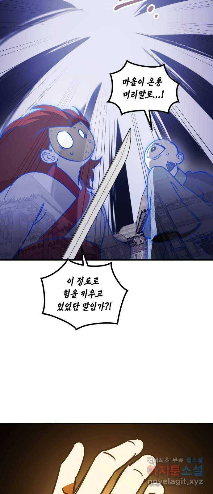 신이 담긴 아이 79화 과거 : 저주신 (2) 84