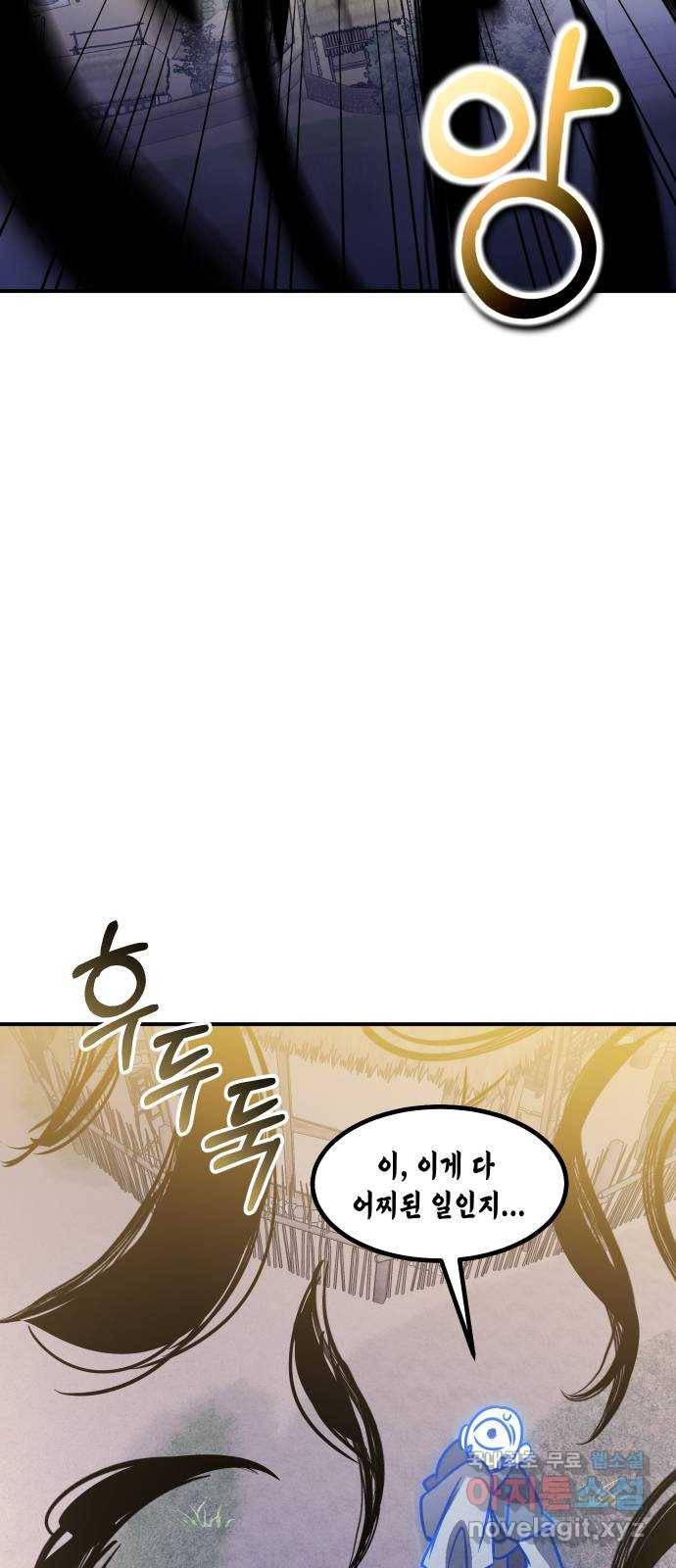 신이 담긴 아이 79화 과거 : 저주신 (2) 87