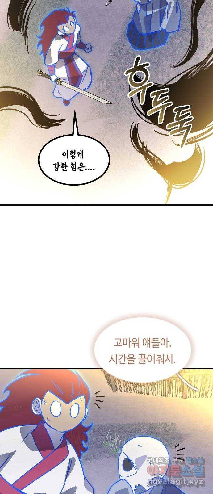 신이 담긴 아이 79화 과거 : 저주신 (2) 88