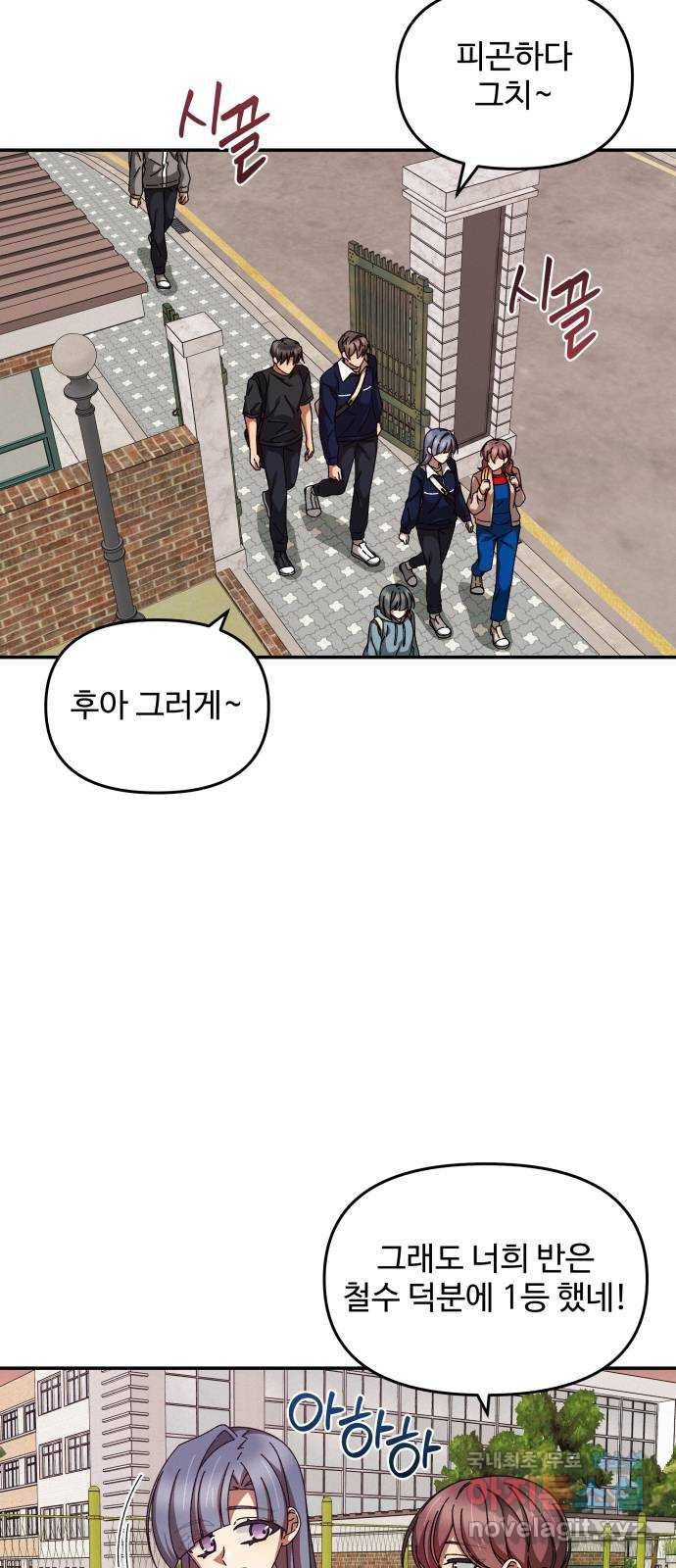 철수와 영희 이야기 21화 2