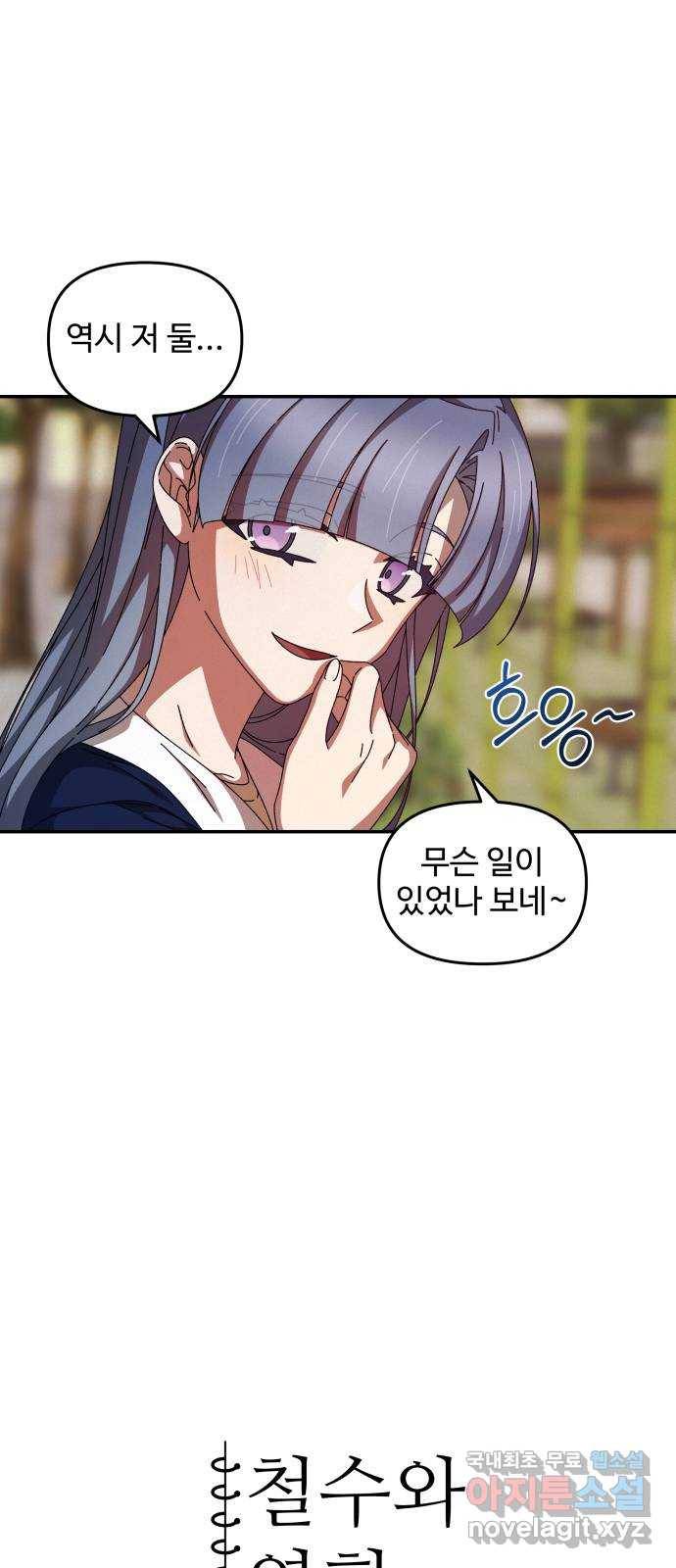 철수와 영희 이야기 21화 5