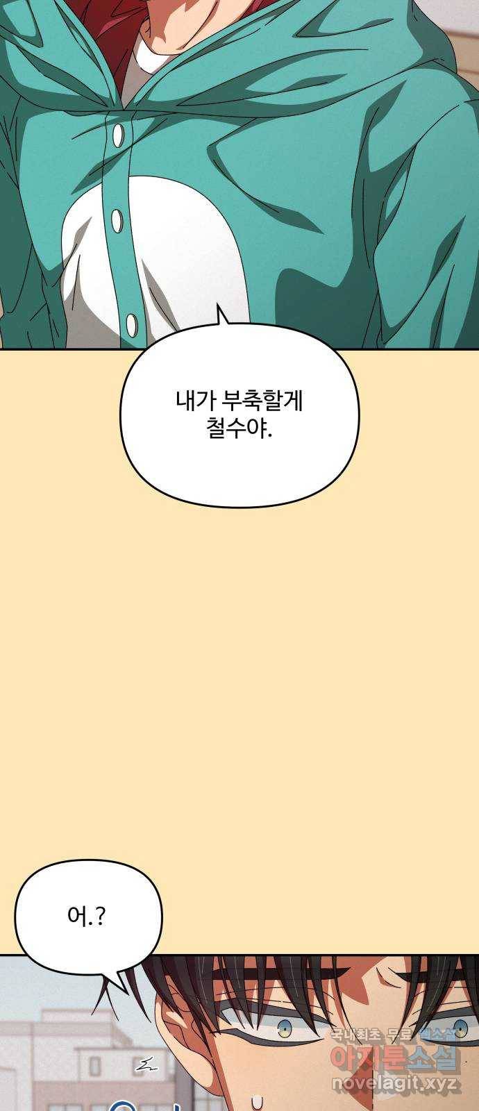 철수와 영희 이야기 21화 8