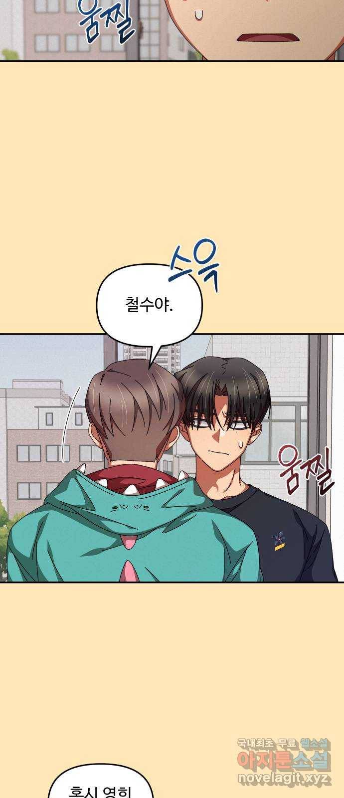 철수와 영희 이야기 21화 9