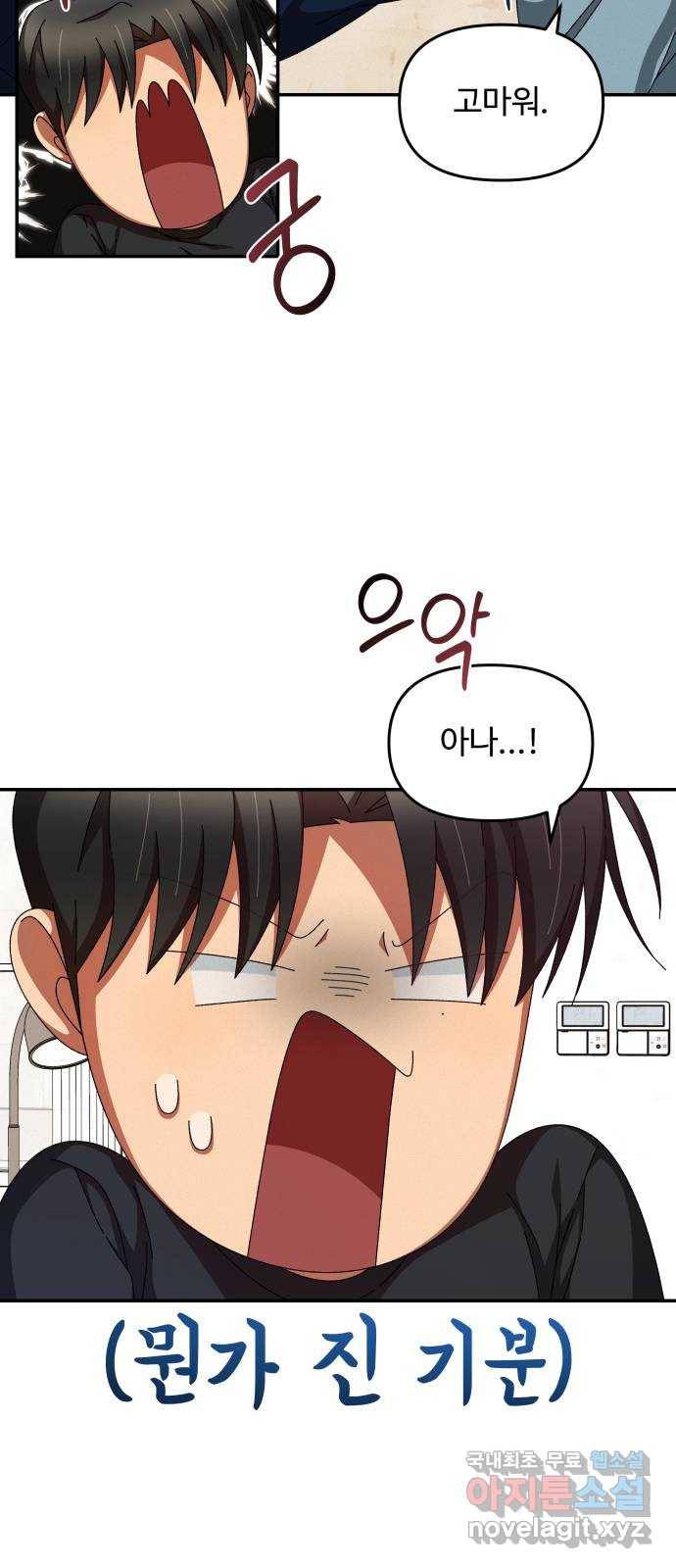 철수와 영희 이야기 21화 32