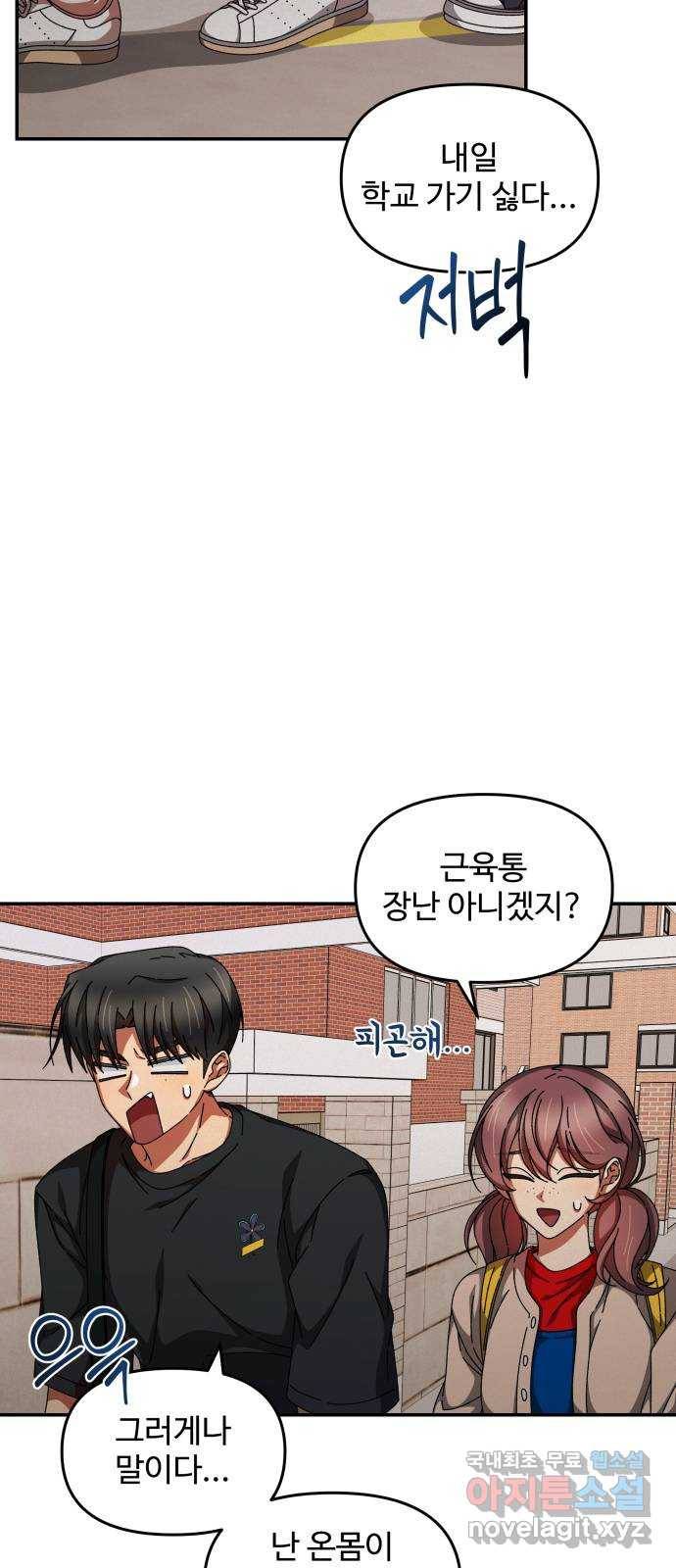 철수와 영희 이야기 21화 34