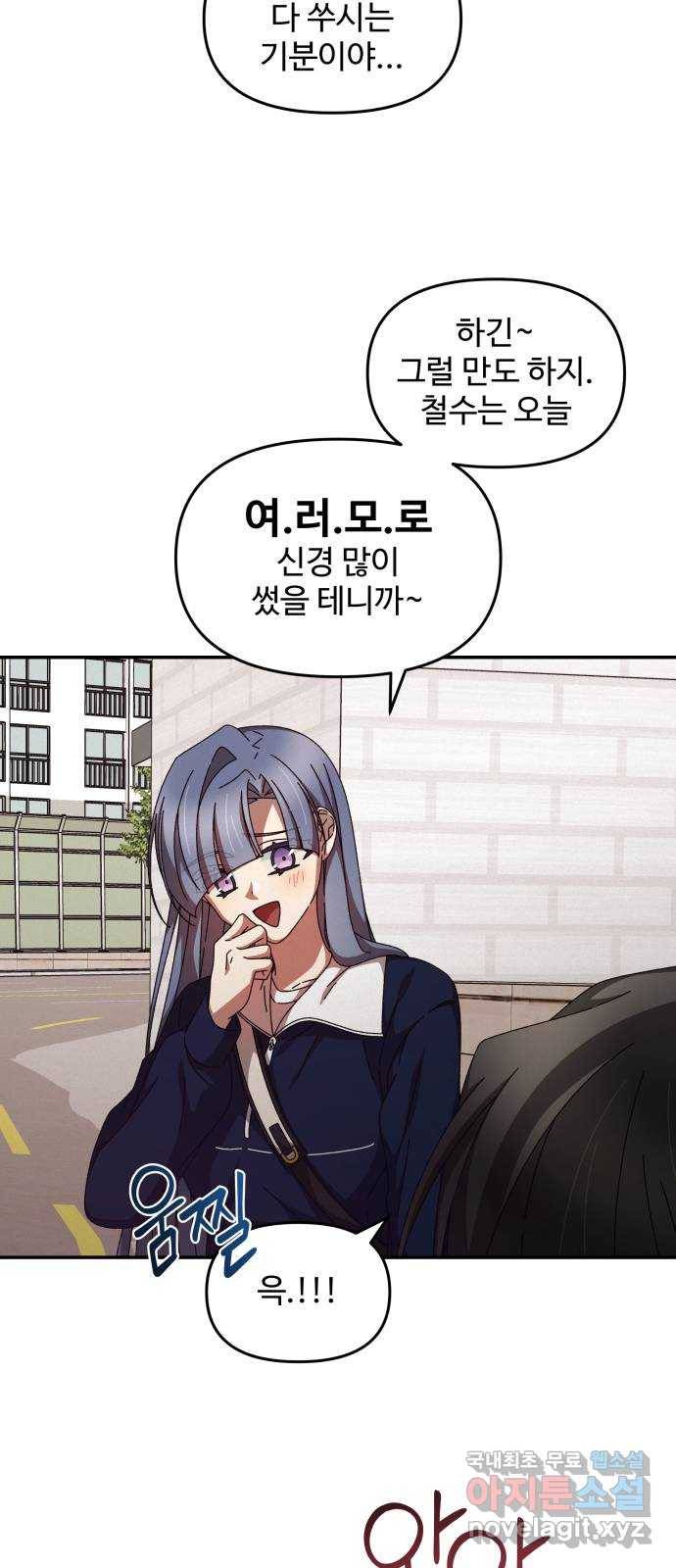 철수와 영희 이야기 21화 35