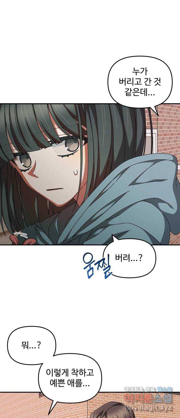 철수와 영희 이야기 21화 41