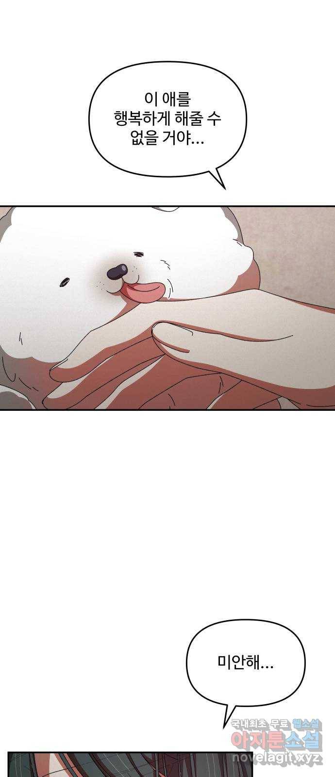 철수와 영희 이야기 21화 45