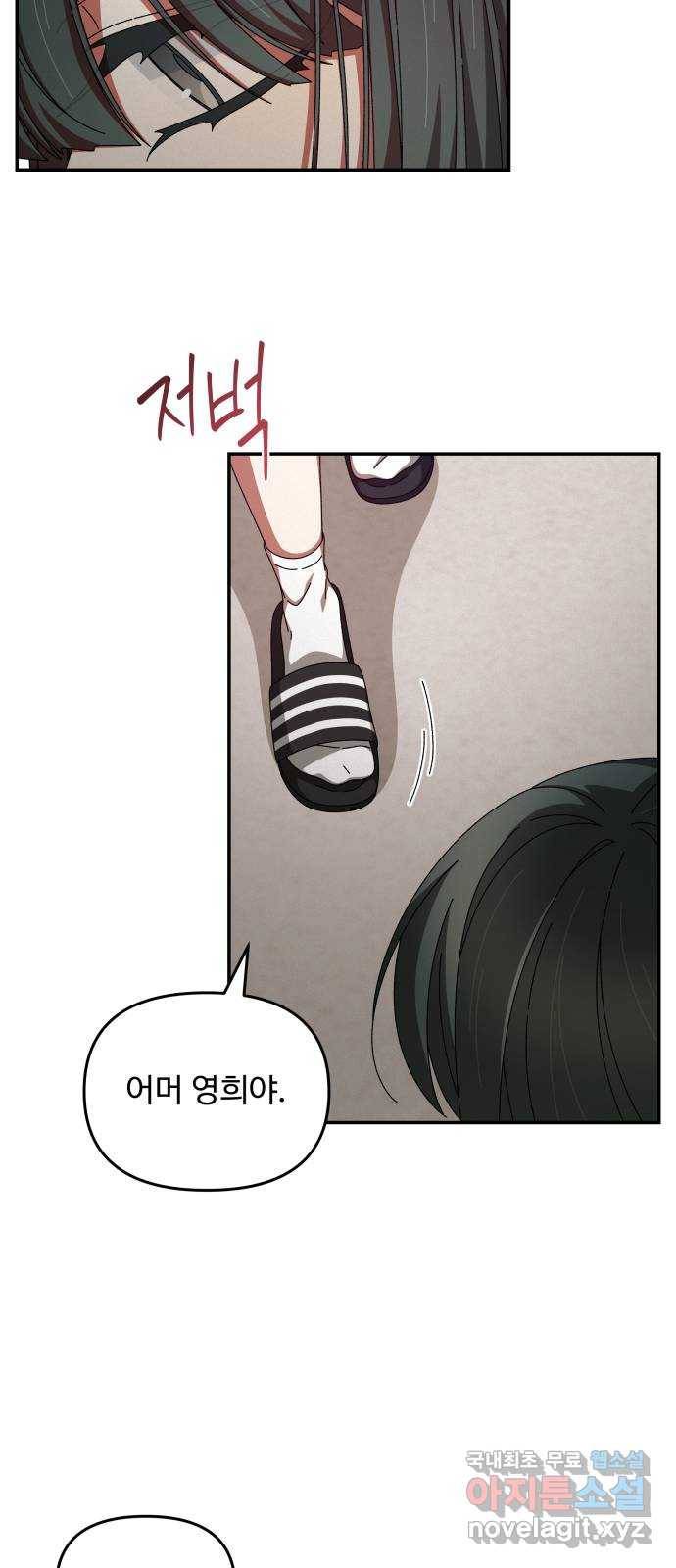 철수와 영희 이야기 21화 46