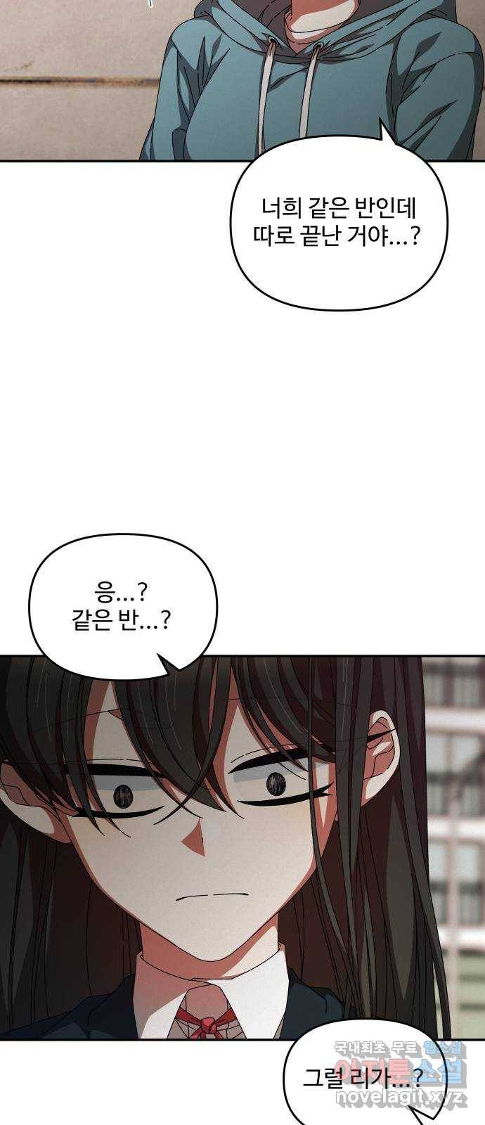 철수와 영희 이야기 21화 49