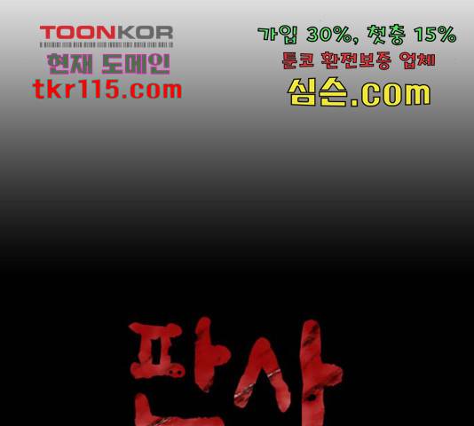 판사 이한영 84화 43