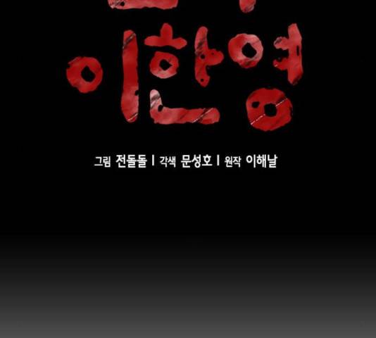 판사 이한영 84화 44