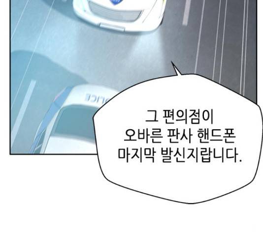 판사 이한영 84화 53