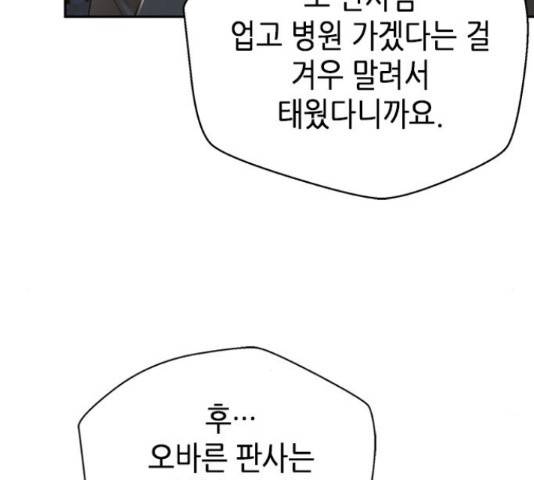 판사 이한영 84화 74
